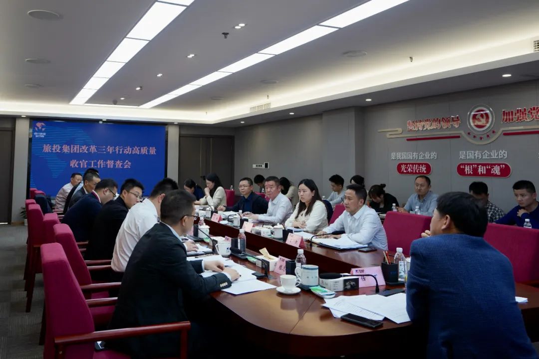 四川省尊龙凯时集团召开改革三年行动高质量收官工作督查会 集团党委书记、董事长、改革工作领导小组第一组长任丁出席并讲话