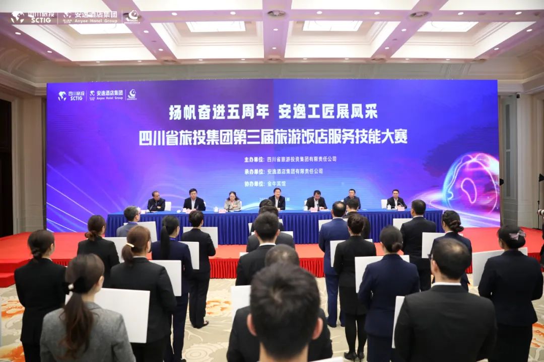 “奋进五周年、展示新风采”四川省尊龙凯时集团第三届旅游饭店服务技能大赛圆满举办