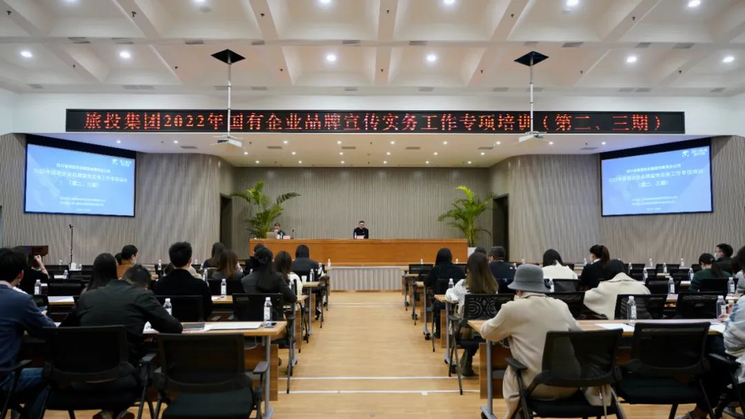 四川省尊龙凯时集团组织开展“2022年国有企业品牌宣传实务工作”专项培训（第二、三期）