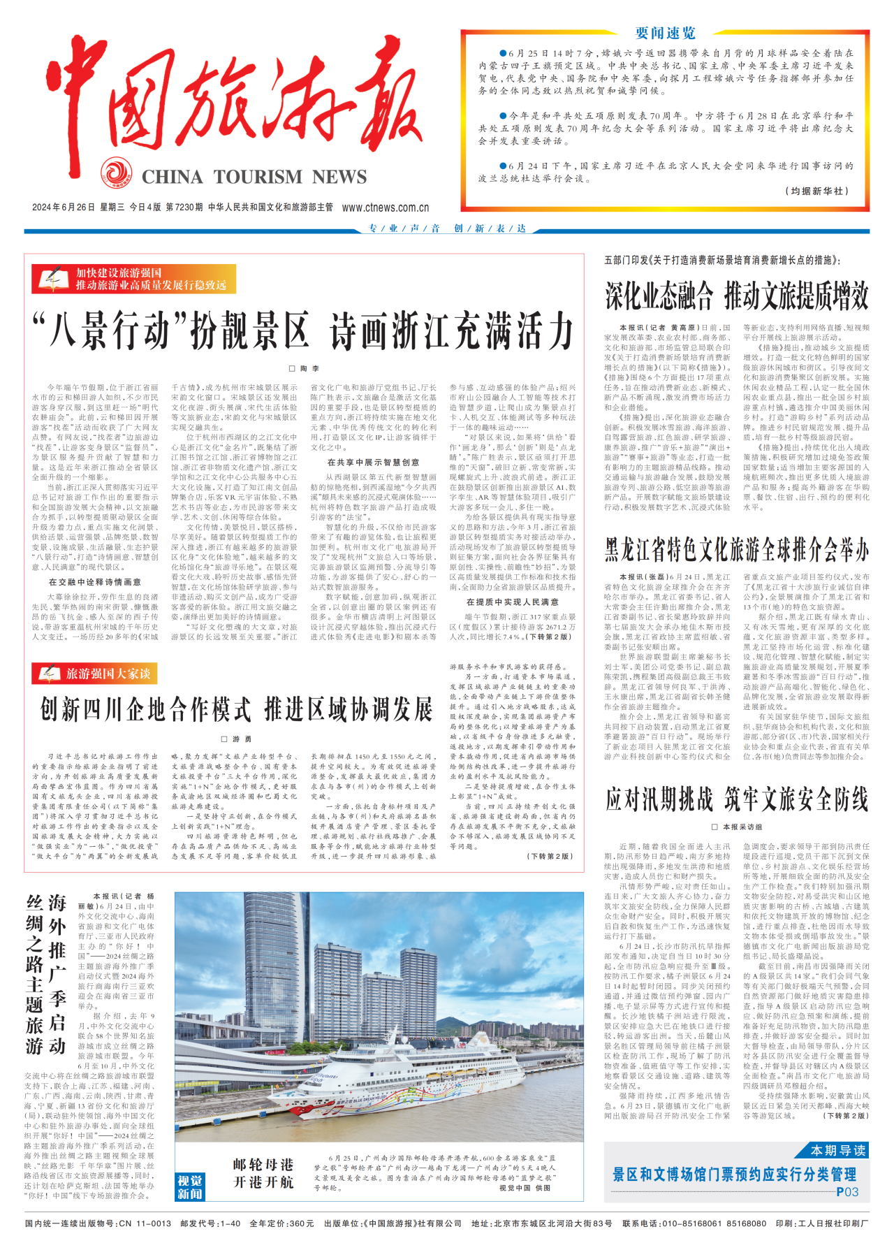 《中国旅游报》头版发表省尊龙凯时集团党委书记、董事长游勇署名文章《创新四川企地合作模式 推进区域协调发展》